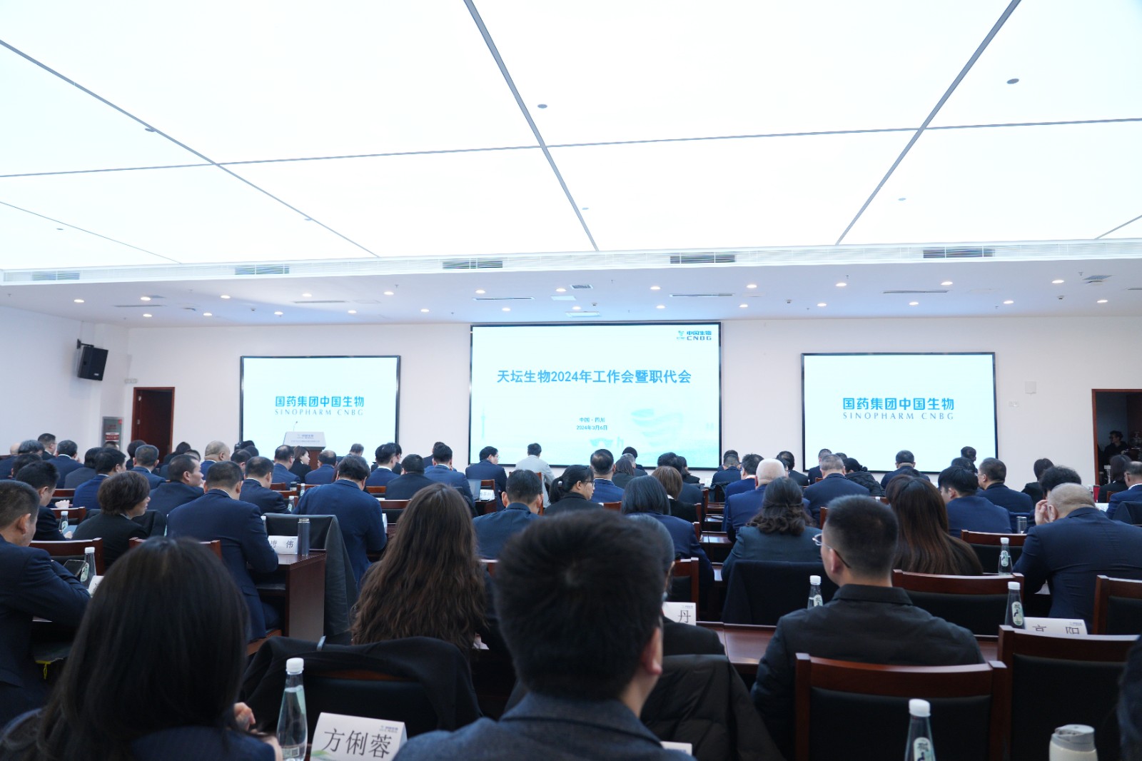 乘势而上开新局 | 尊龙凯时生物召开2024年工作会暨职代会