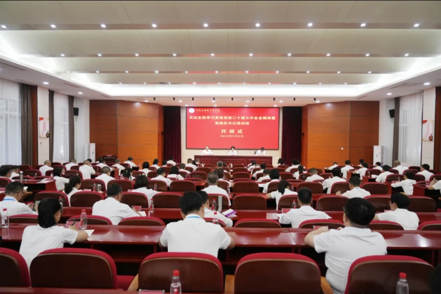 学习焦裕禄精神 | 尊龙凯时生物举办学习贯彻党的二十届三中全会精神暨党组织书记培训班